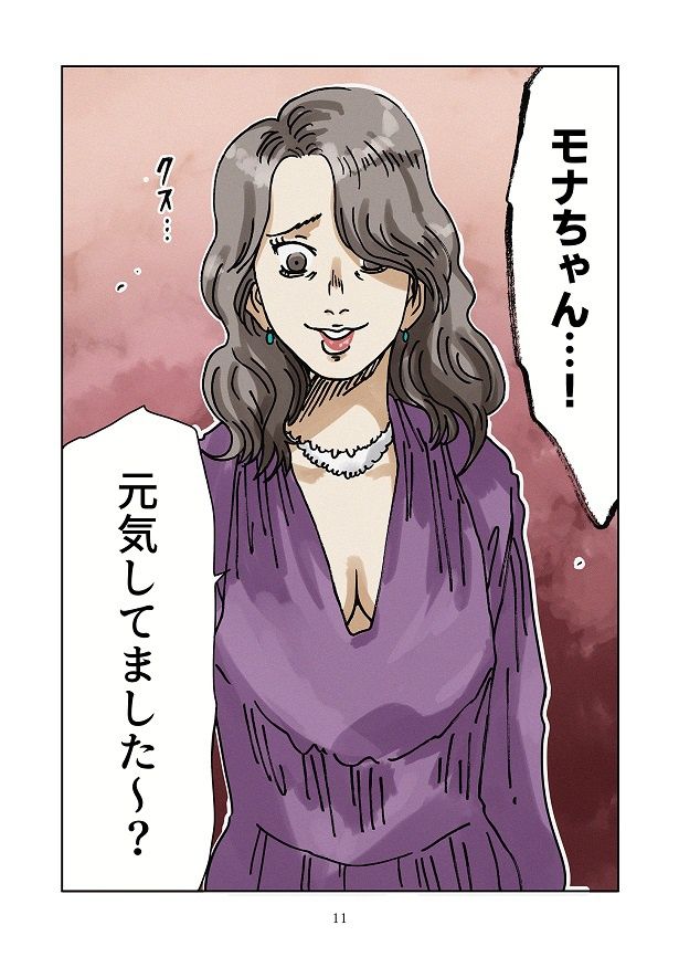 街で遭遇したのはかつての不倫相手！