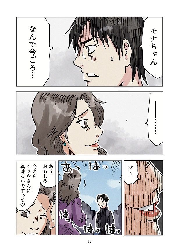 様子がおかしい、かつての不倫相手・モナ