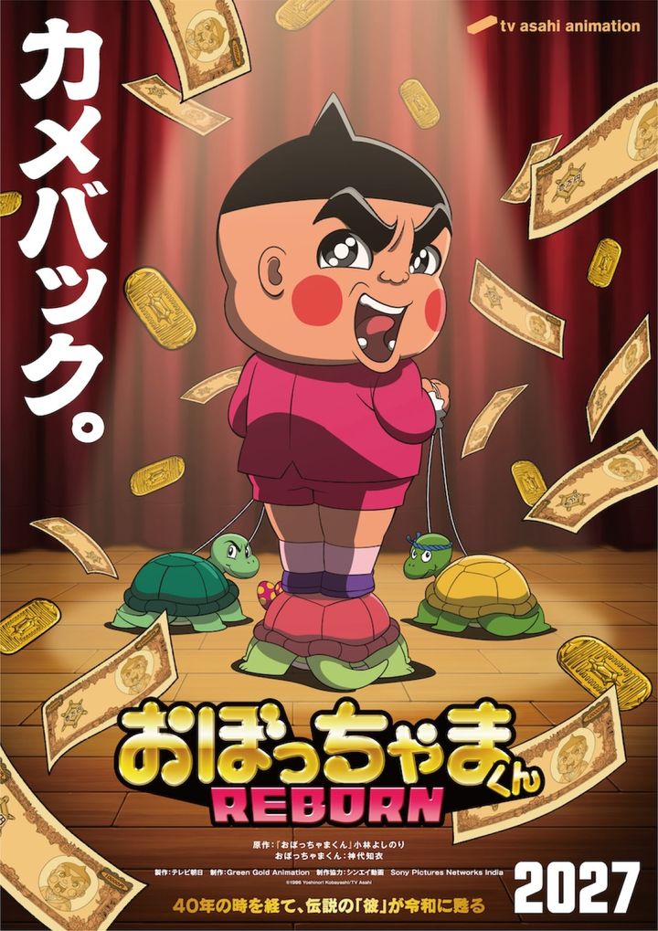 アニメ『おぼっちゃまくん REBORN』テイザービジュアル （C）1986 Yoshinori Kobayashi／TV Asahi width=