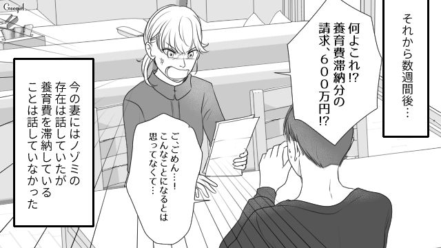 離婚後の養育費を拒否した不倫夫！ 再婚後に10年の未払い分を請求され…絶望的な結末に 