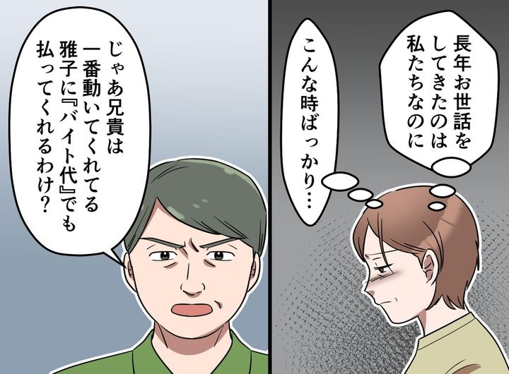 画像2: 口だけは出すけど……は通らない！