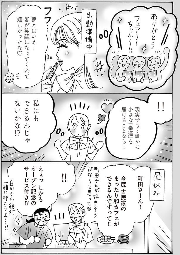 私にもできるんじゃないかな！？ （C）獅子／KADOKAWA