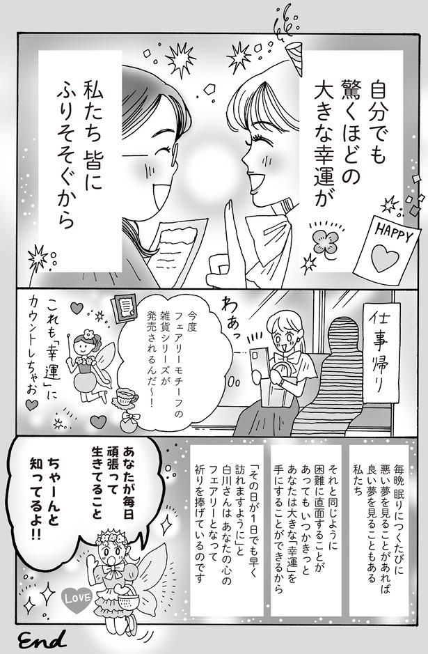 自分でも驚くほどの大きな幸運が私たち皆にふりそそぐから （C）獅子／KADOKAWA
