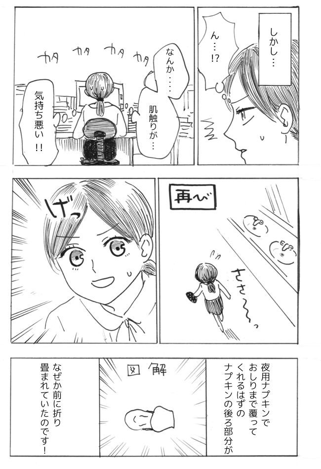 仕事に追われ急いでトイレへ。直後…「なんか…気持ち悪い」おしりの違和感の正体は！？