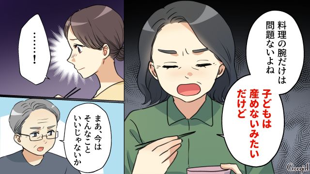 料理上手な嫁を褒めた一方で…「子どもは産めないみたいだけど」ひどい発言をした義母の話 