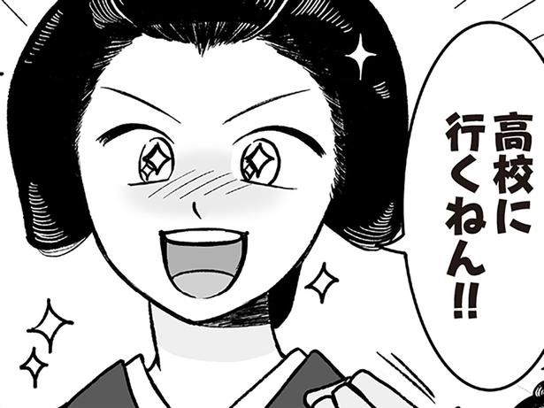 高校進学を決めた理由 （C）松原 彩／KADOKAWA