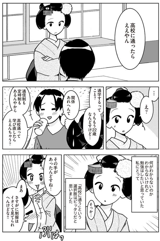 高校に通ったらええやん （C）松原 彩／KADOKAWA