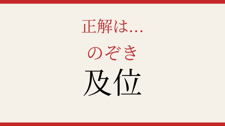 【難読漢字】10秒で読める？地名の難問の解答画像