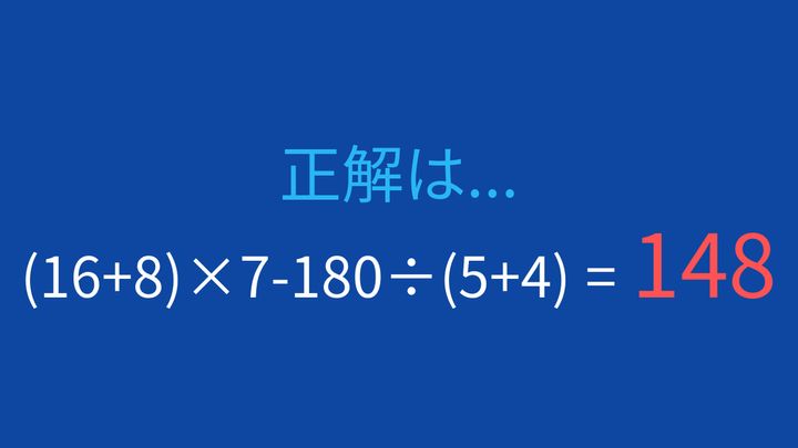【計算クイズ】2つの括弧がある式で優先順位を使いこなすの解答画像