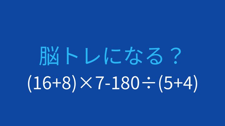 【計算クイズ】2つの括弧がある式で優先順位を使いこなすの問題画像