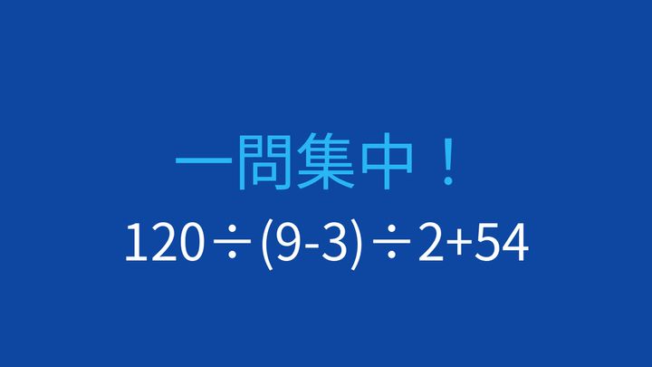 【計算クイズ】除法が2つある式で計算の順序を確認しようの問題画像