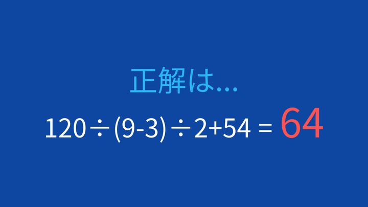 【計算クイズ】除法が2つある式で計算の順序を確認しようの解答画像