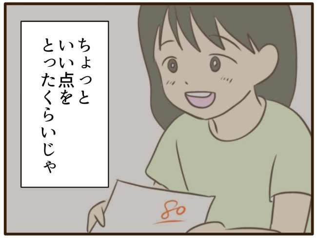あなたはなんてかわいそう／山野しらす