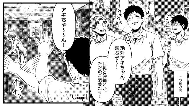 ホステスに惚れられていると思い込み…勝手に沖縄リゾートホテルを予約した33歳既婚男の話 