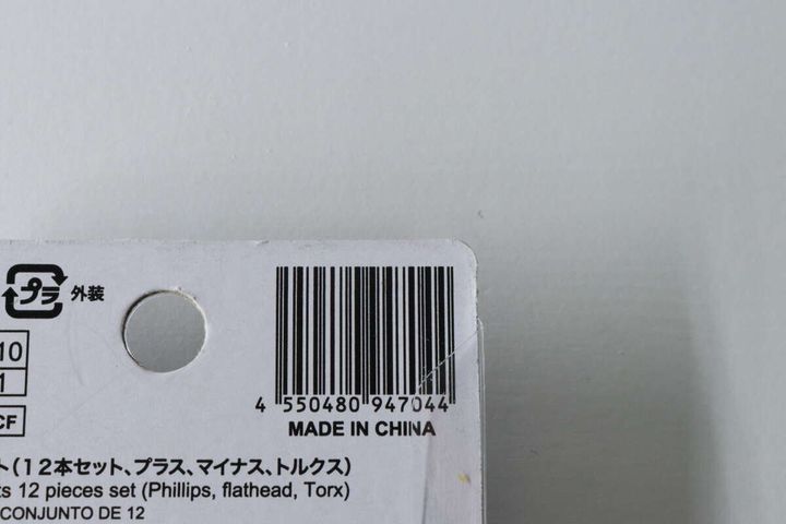 ダイソーのドライバービットパッケージ裏面のJANコード