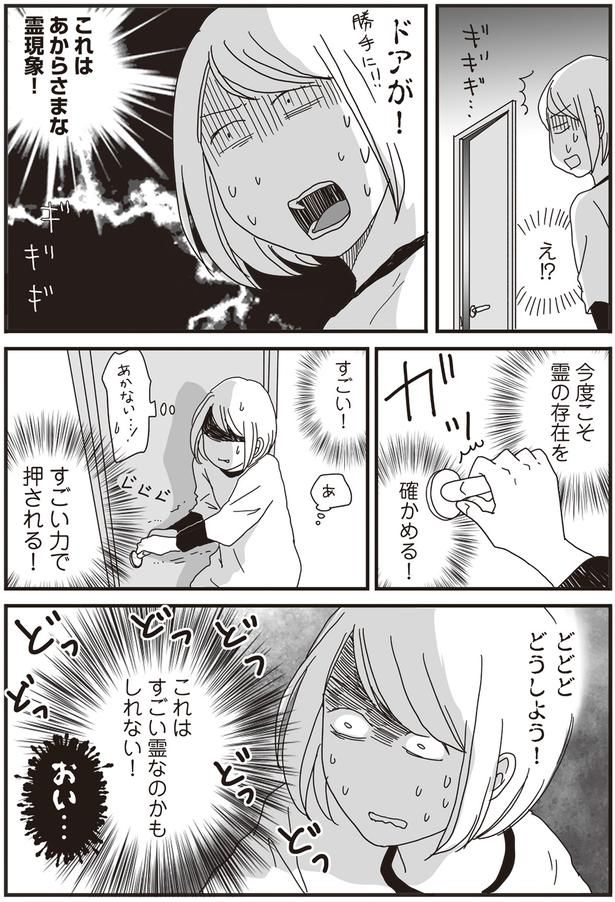 これはすごい霊なのかもしれない！ （C）月野まる／KADOKAWA
