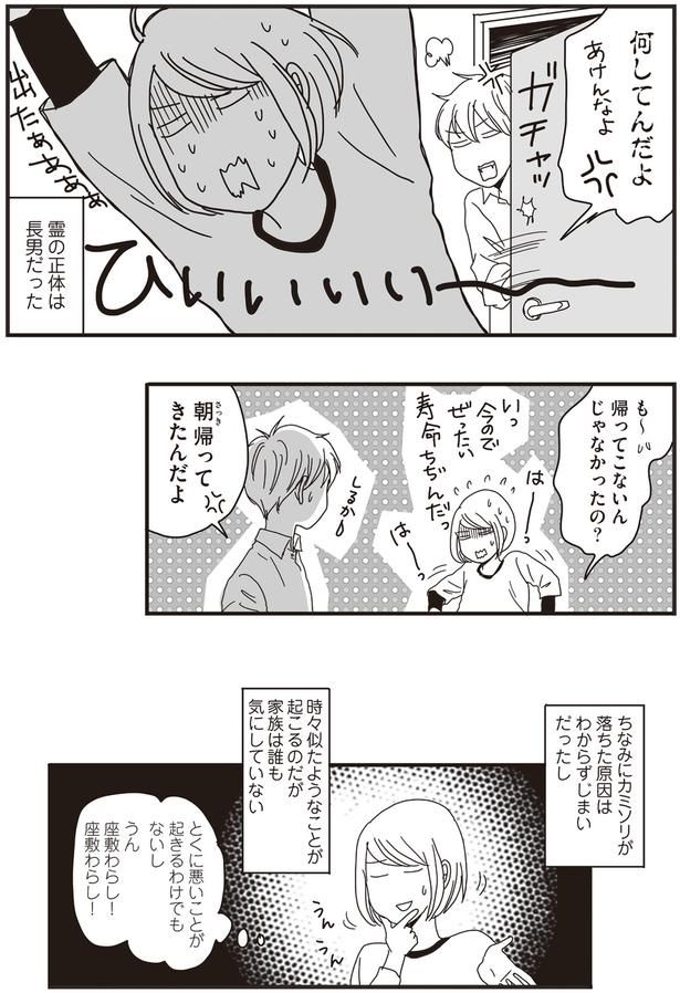 きっと座敷わらし （C）月野まる／KADOKAWA