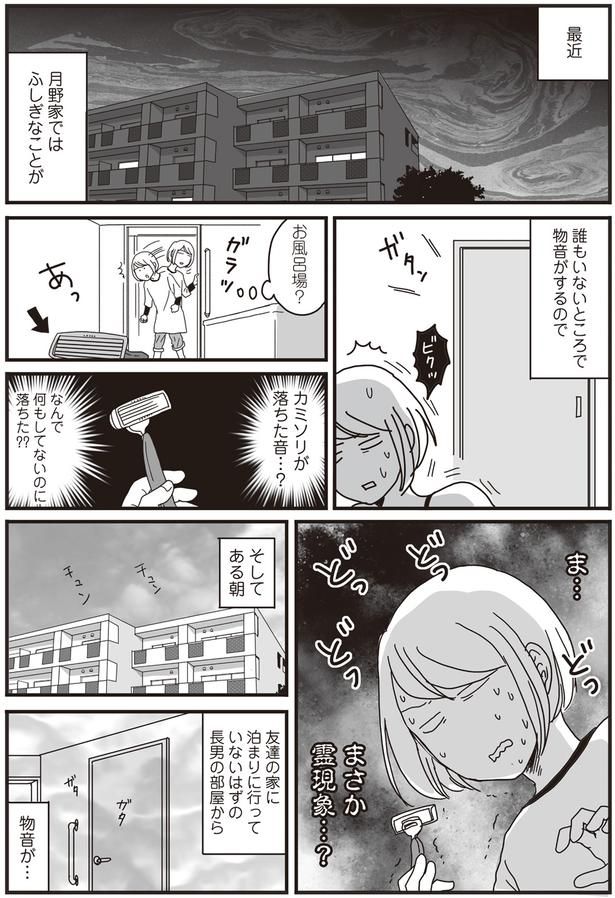 月野家の恐怖 （C）月野まる／KADOKAWA