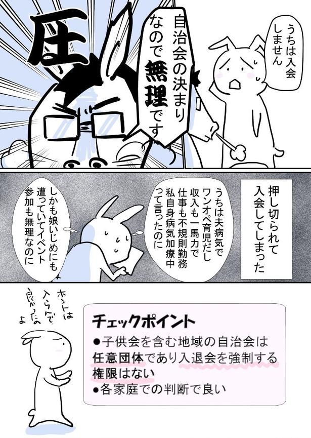 ウサギさんは子供会を辞めたい 2 画像提供：きよまろ(@sobomiyako98)