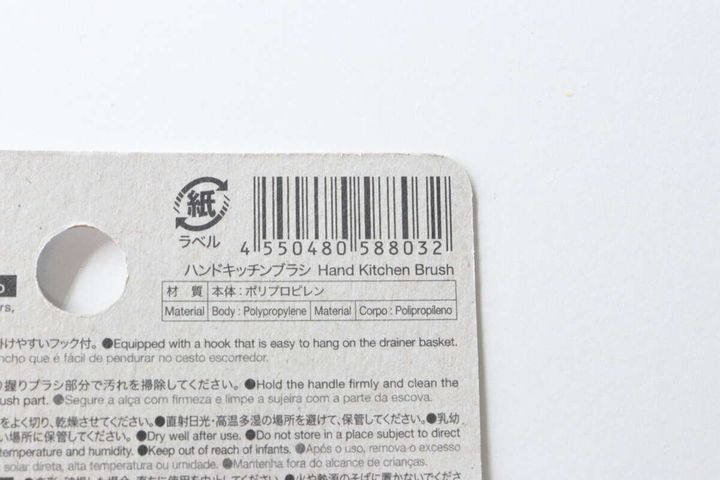 ハンドキッチンブラシのパッケージ裏面にあるバーコードと商品情報
