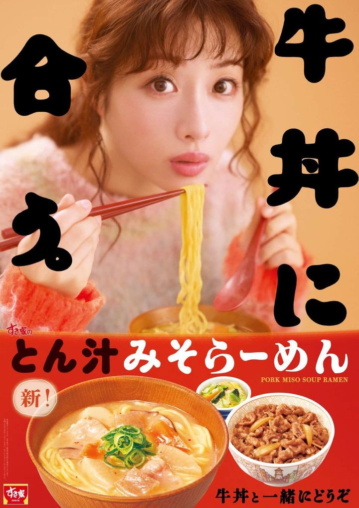 すき家のらーめんが進化して復活