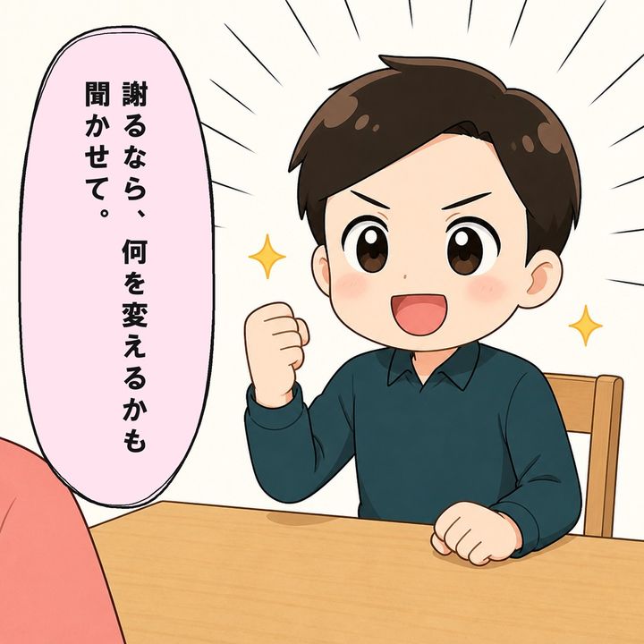 夫は謝る妻へこれから何を変えるのか尋ねます