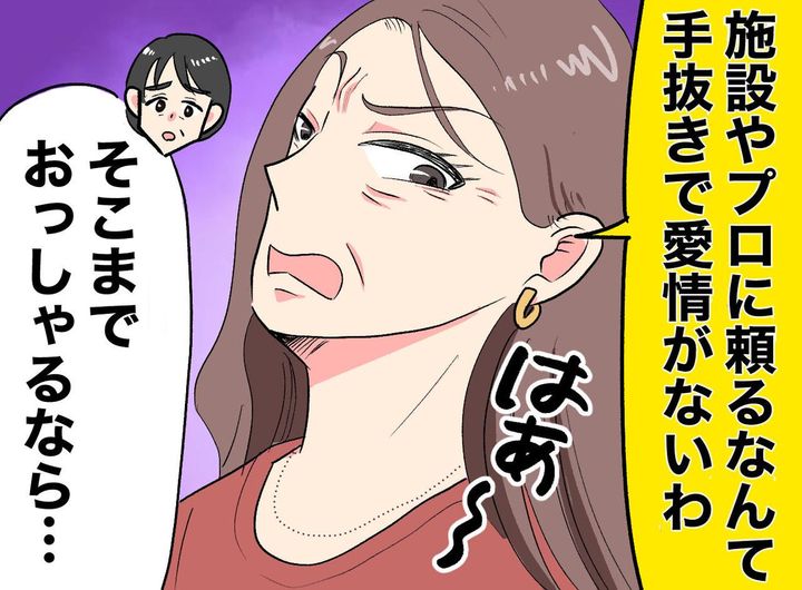 画像: 「プロに預けるのは愛情不足」口を出し続けた義姉が一転「ごめんなさい」たった一日で前言撤回したワケ