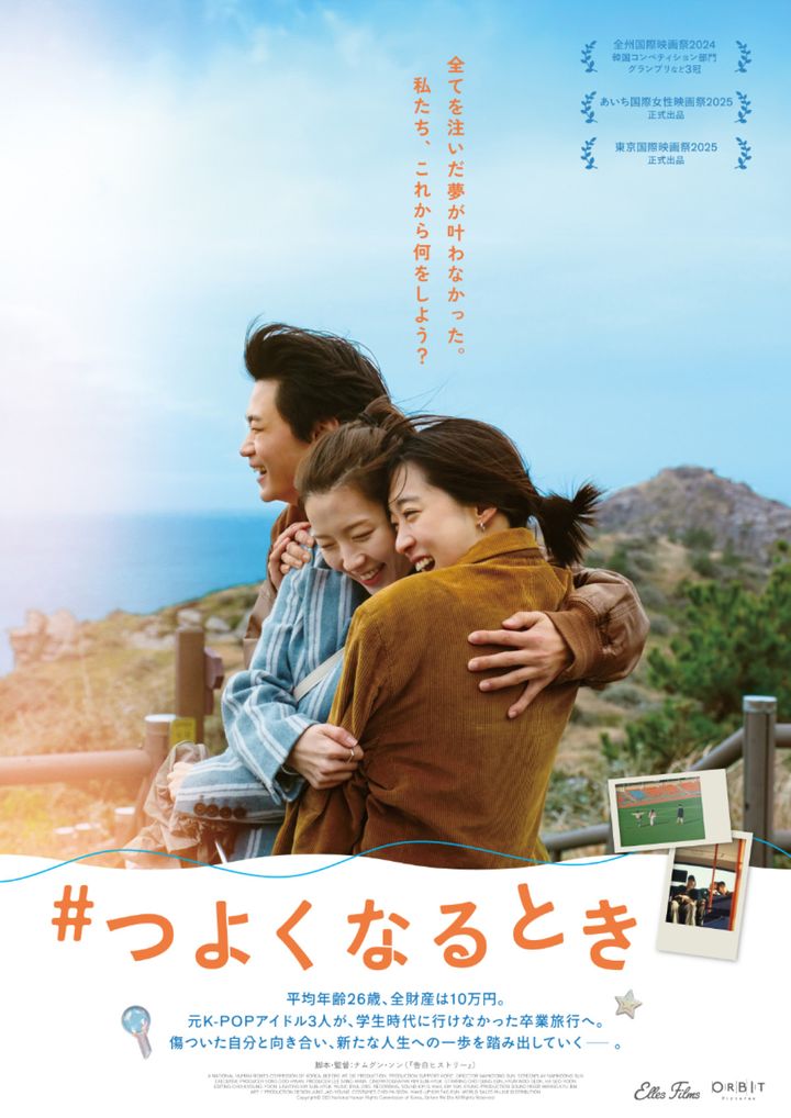 映画『＃つよくなるとき』ポスタービジュアル （C）2023 National Human Rights Commission of Korea, Before We Die All Rights Reserved width=