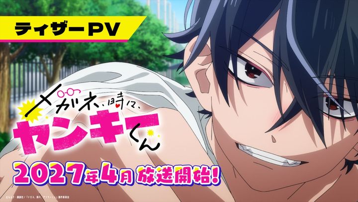 アニメ『メガネ、時々、ヤンキーくん』ティザーPVより （C）なるき・講談社／「メガネ、時々、ヤンキーくん」製作委員会 width=
