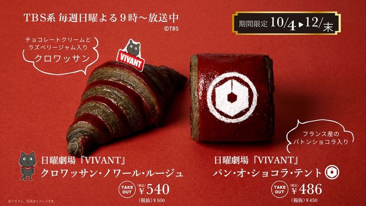 「クロワッサン・ノワール・ルージュ」（左）と「パン・オ・ショコラ・テント」のキービジュアル