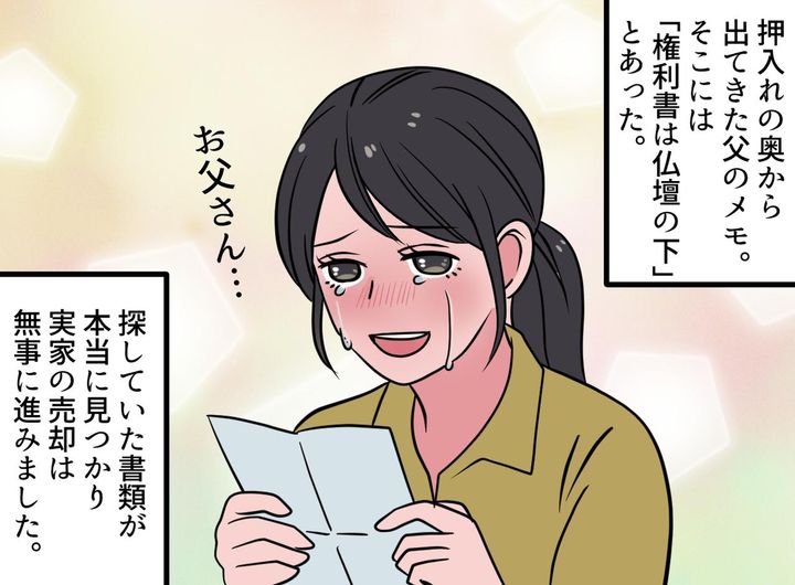 画像4: 亡き父のひとこと
