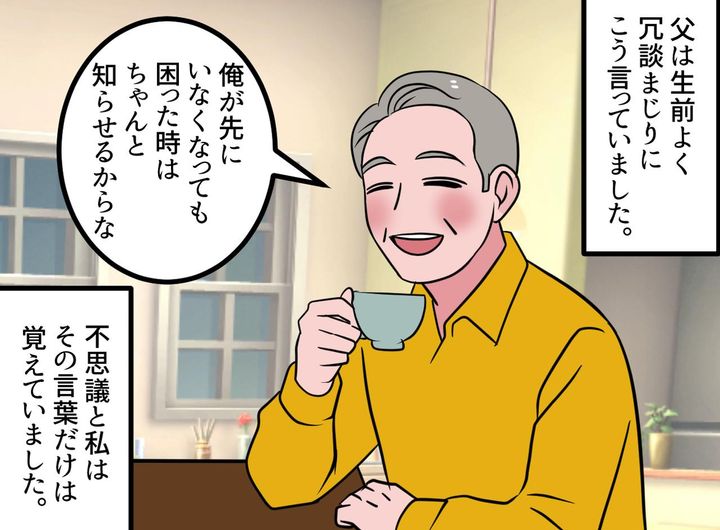 画像1: 亡き父のひとこと