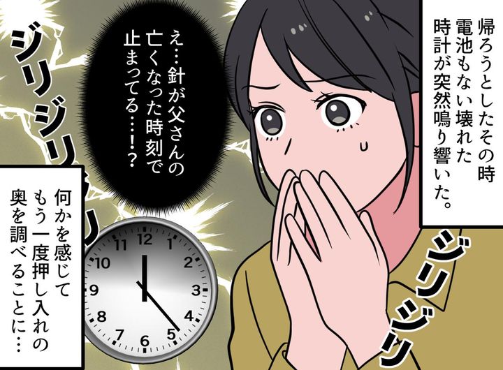 画像3: 亡き父のひとこと
