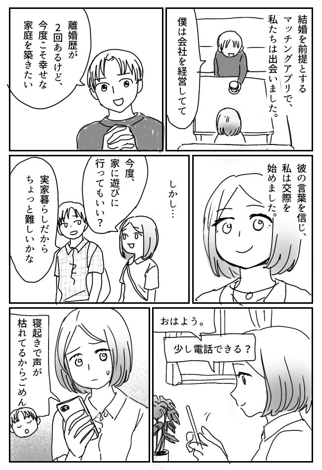 「実家暮らしだから」結婚前提なのに家に呼ばないバツ2社長。SNSを探すと…目を疑う写真が！