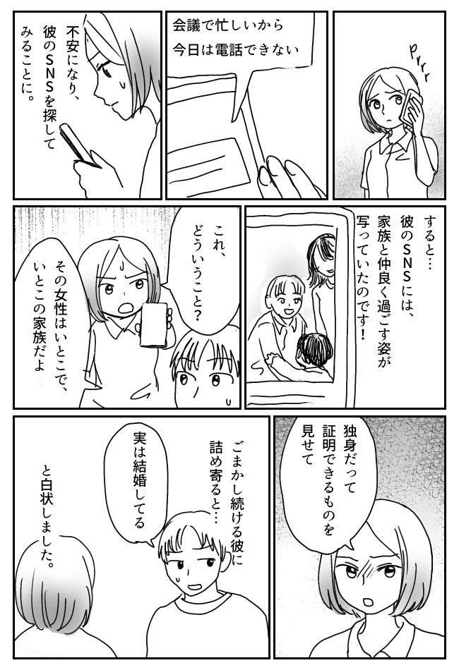 「実家暮らしだから」結婚前提なのに家に呼ばないバツ2社長。SNSを探すと…目を疑う写真が！
