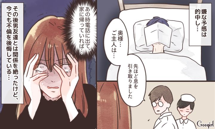 「あの時、電話に出て帰っていれば…」不倫をした妻が後悔している話