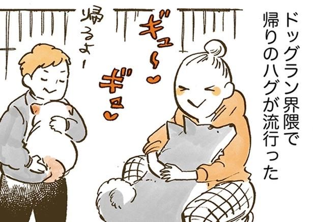 帰りのハグが流行った （C）佐倉イサミ／KADOKAWA