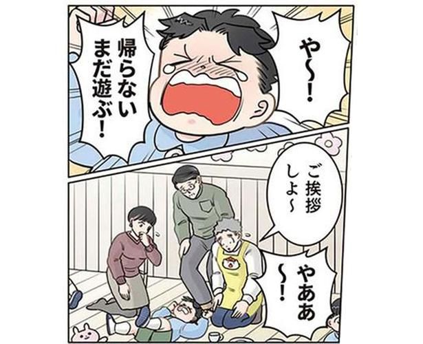 「帰らないまだ遊ぶ！」ギャン泣き園児を黙らせたじいじの行動 （C）でこぽん吾郎／KADOKAWA
