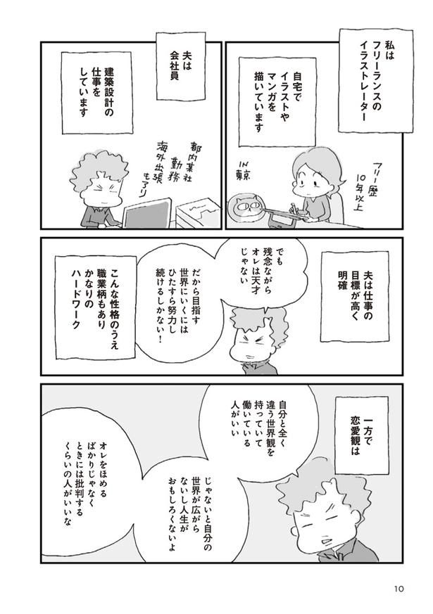 【漫画】「ほしいのは『つかれない家族』」を読む 画像提供：「ほしいのは『つかれない家族』」(C)ハラユキ／講談社