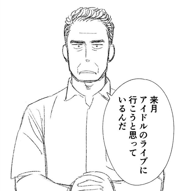 漫画「お父さんが初めてアイドルのライブに行く話」のカット（おくらさん提供）