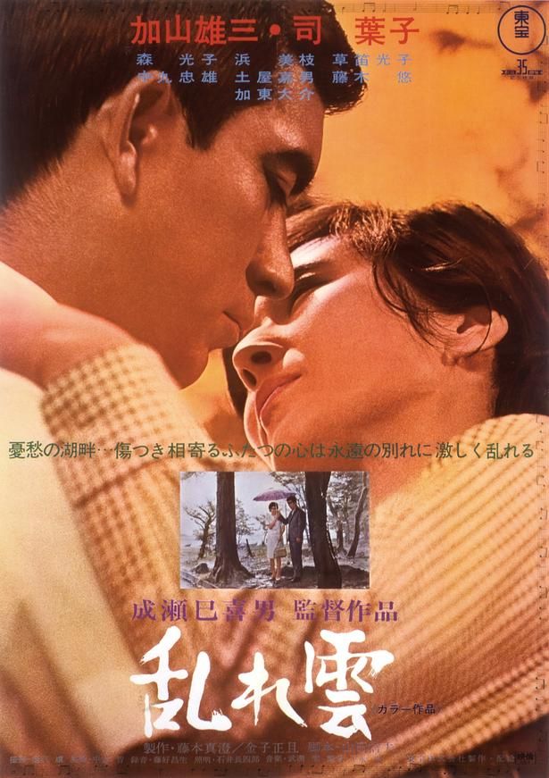 【写真を見る】成瀬監督の遺作となった『乱れ雲』 [c]1967 TOHO CO., LTD.
