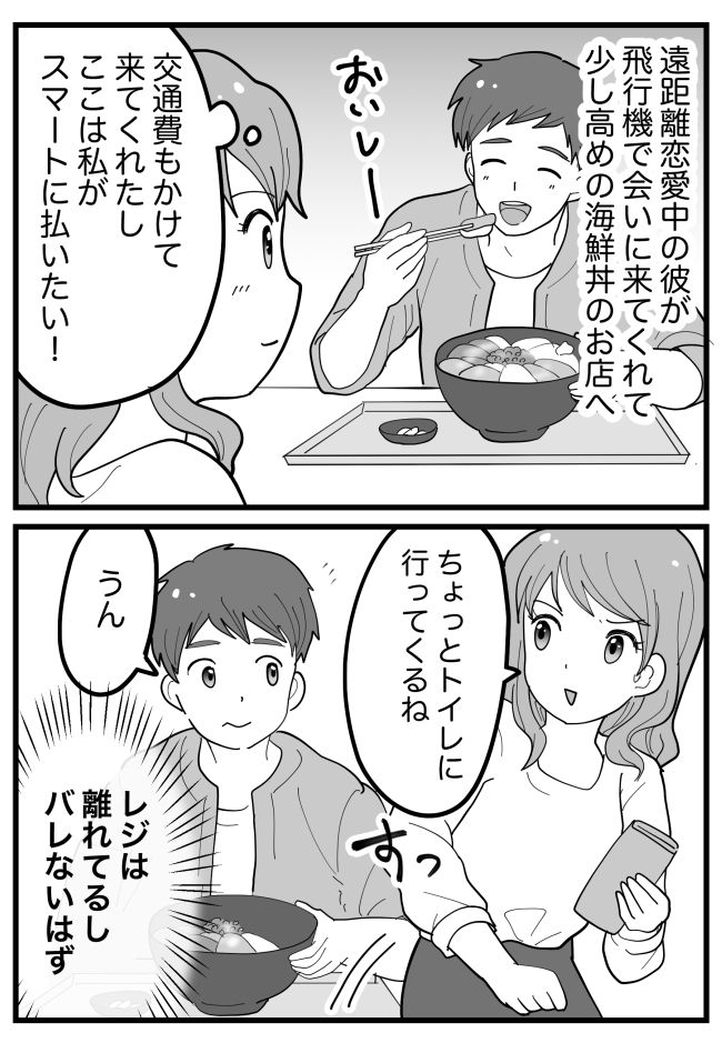 トイレに行くふりしてレジへ。スマートに支払うつもりが…「1000円足りない！」→結果…