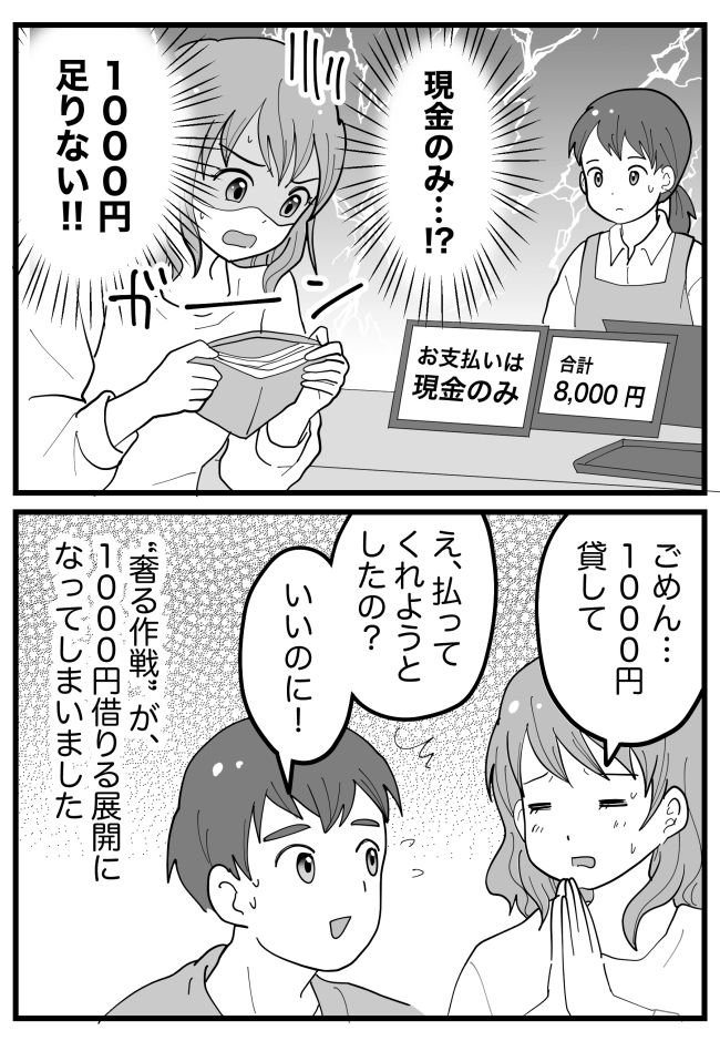 トイレに行くふりしてレジへ。スマートに支払うつもりが…「1000円足りない！」→結果…