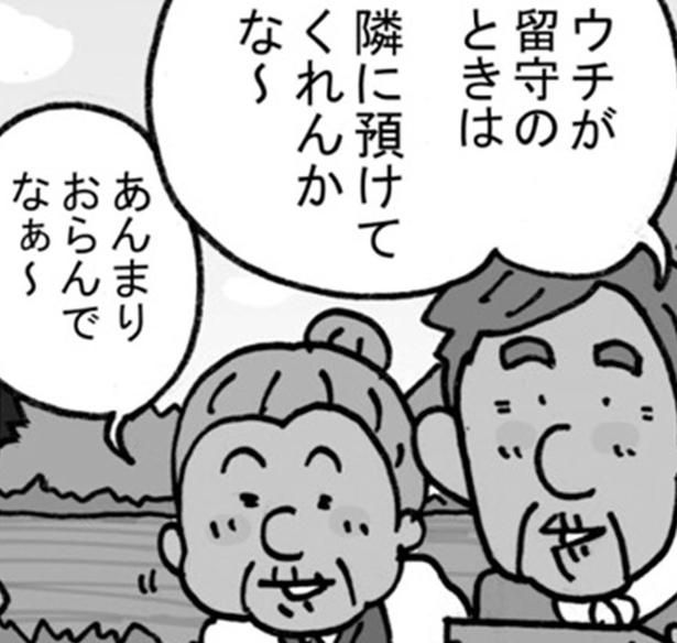留守のときは隣に預けてね （C）ゆきたこーすけ／KADOKAWA