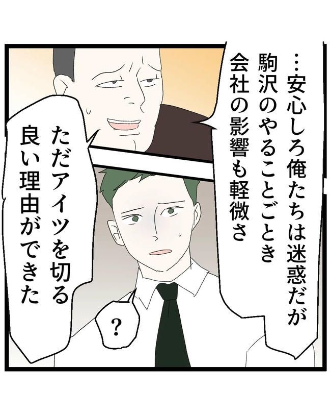 断れない夫／ネギマヨ