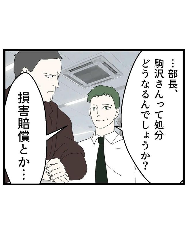 断れない夫／ネギマヨ