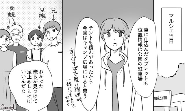 不倫夫にハンドメイドを侮辱され…「痛い目見せてやらないと気が済まない！」両親と兄夫婦に協力を依頼した話