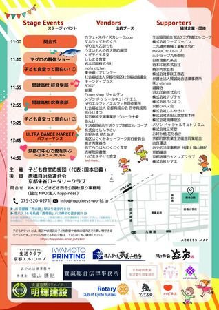 【京都府京都市】子ども食堂や飲食店が集結する「わくわくどきどき西寺公園秋祭り2026」開催！