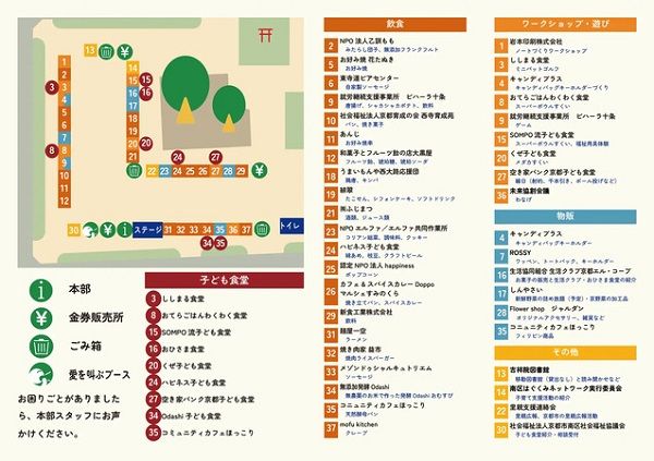 【京都府京都市】子ども食堂や飲食店が集結する「わくわくどきどき西寺公園秋祭り2026」開催！