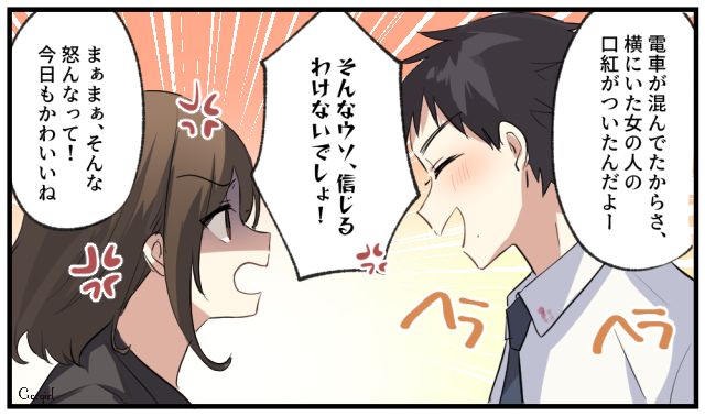 「隣の女の人の口紅がついちゃったんだよ」夫の浮気を許してしまう妻の葛藤
